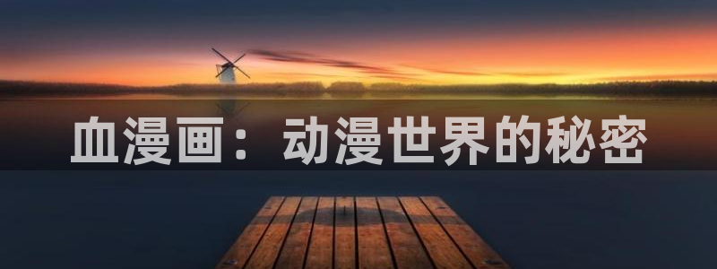 包子漫画免费网站