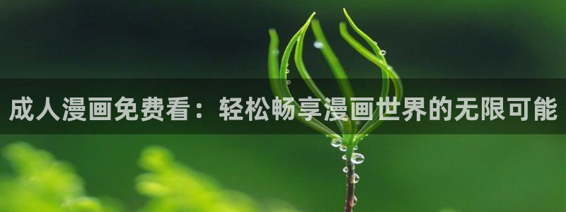 包子漫画页面入口