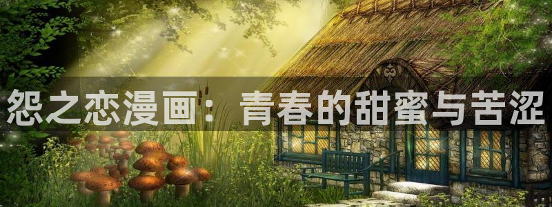 包子漫画首页漫画大全
