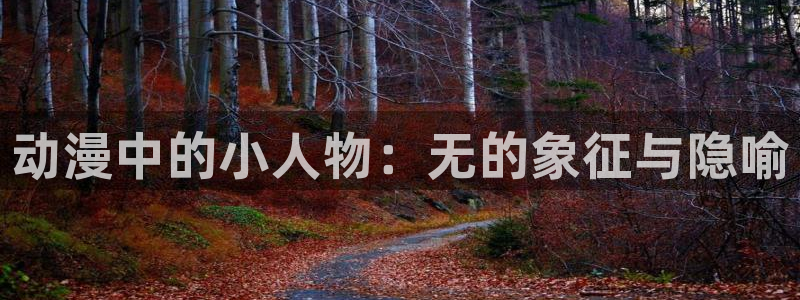 包子漫画免费漫画入口页